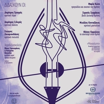 14th Cretan Music Workshop